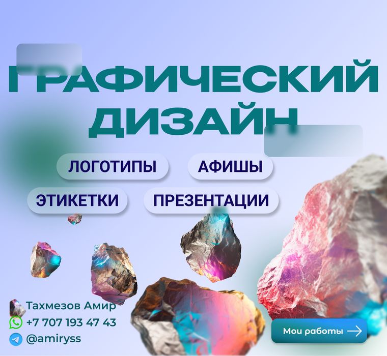 Графический дизайнер: логотипы, обложки Instagram, карточка товара