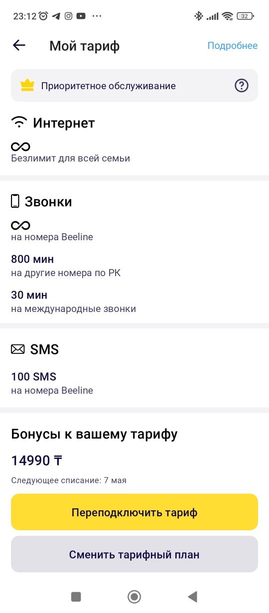 БЕЗЛИМИТНЫЙ Интернет Билайн За 2500