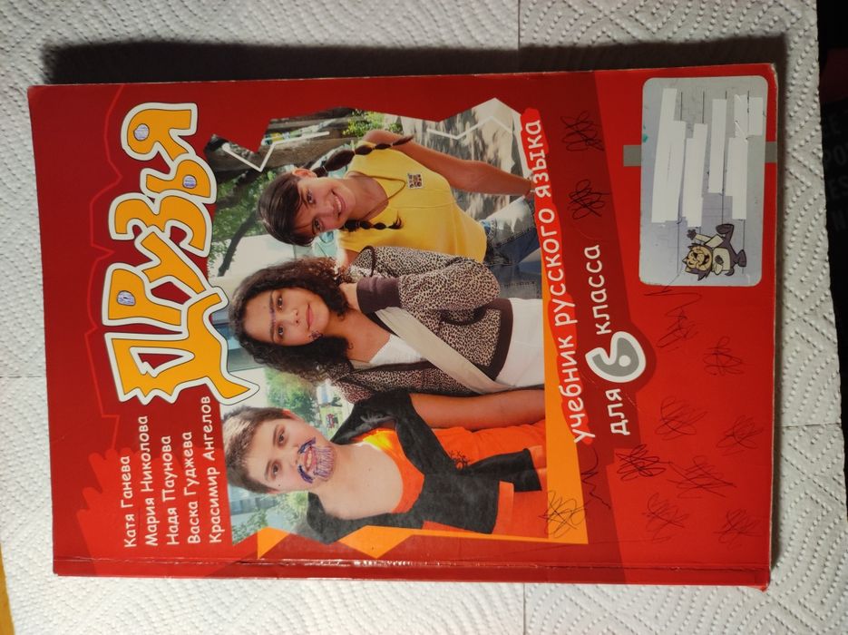 Учебници по руски език