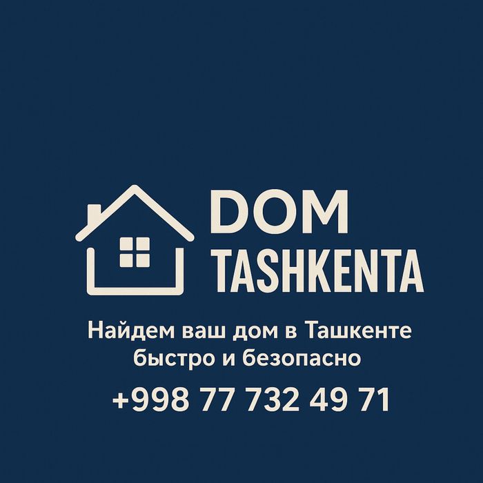 Надёжный риелтор — найдём ваш дом быстро и безопасно