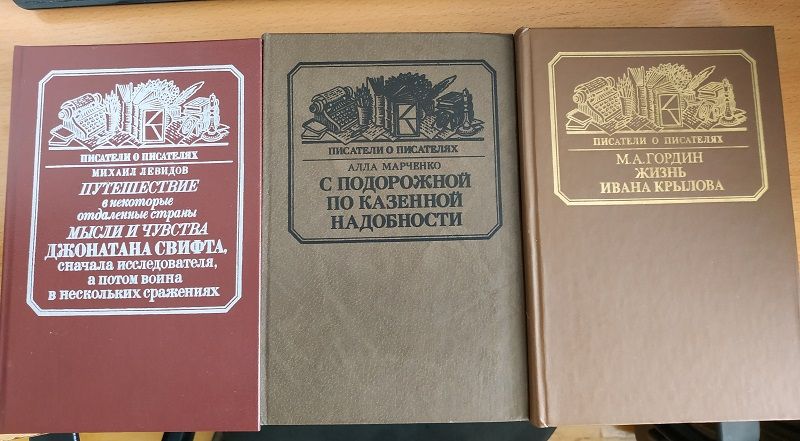 6 биографических книг о А.С.Пушкине и др.писателях