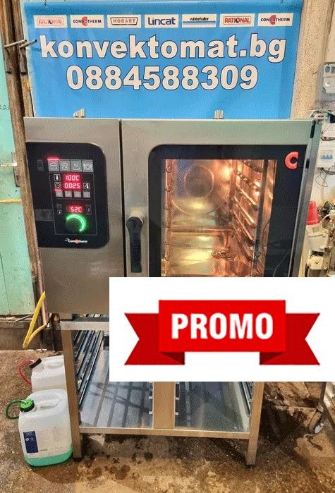 Конвектомат Convotherm за 7 тави Rational