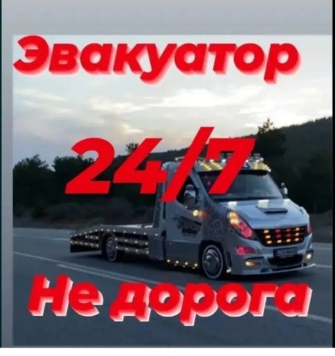 Эвакуатор евакуатор Шымкент эбакуатор эбокуатор ебакуатор ебукуатор
