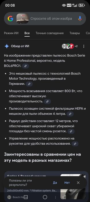 Bosch Home Professional пылесос мешковый. Б/у