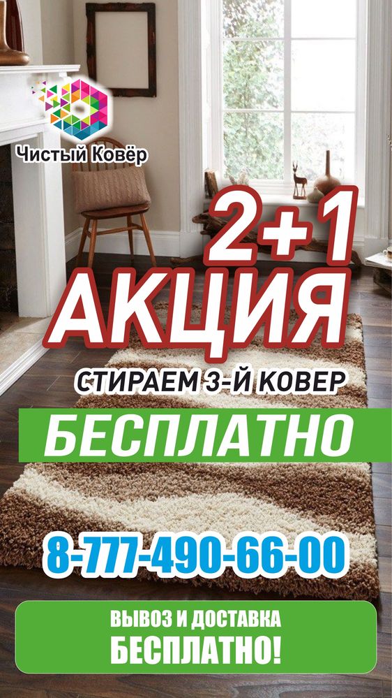 Центр Стирки Ковров