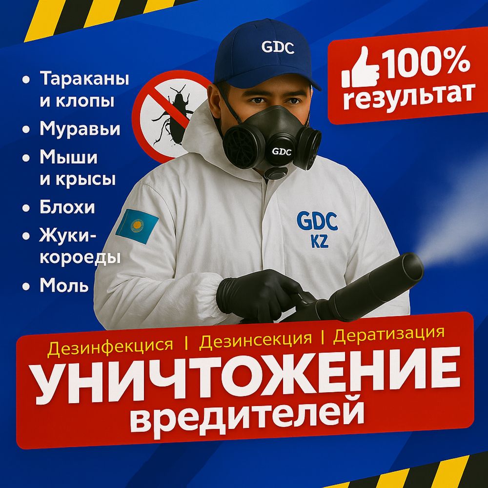Обработка от насекомых