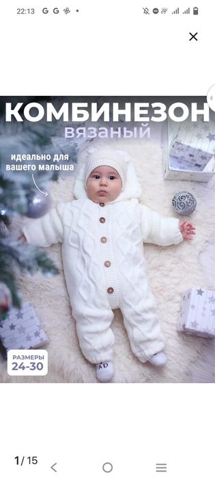 Продам комбинезон вязаный размер 80-86