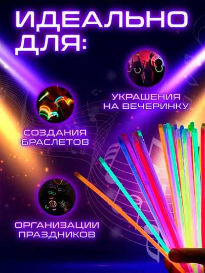 Неоновые браслеты, для вечеринок и праздников, 100 шт
