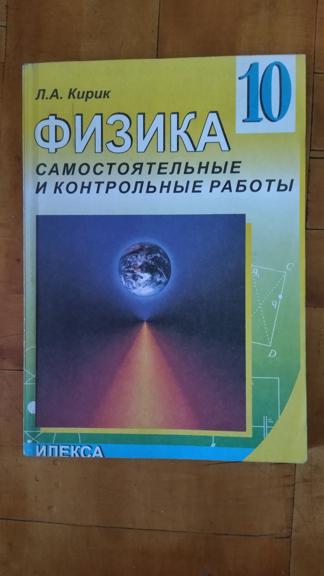 Физика 10 класс самостоятельные и контрольные работы