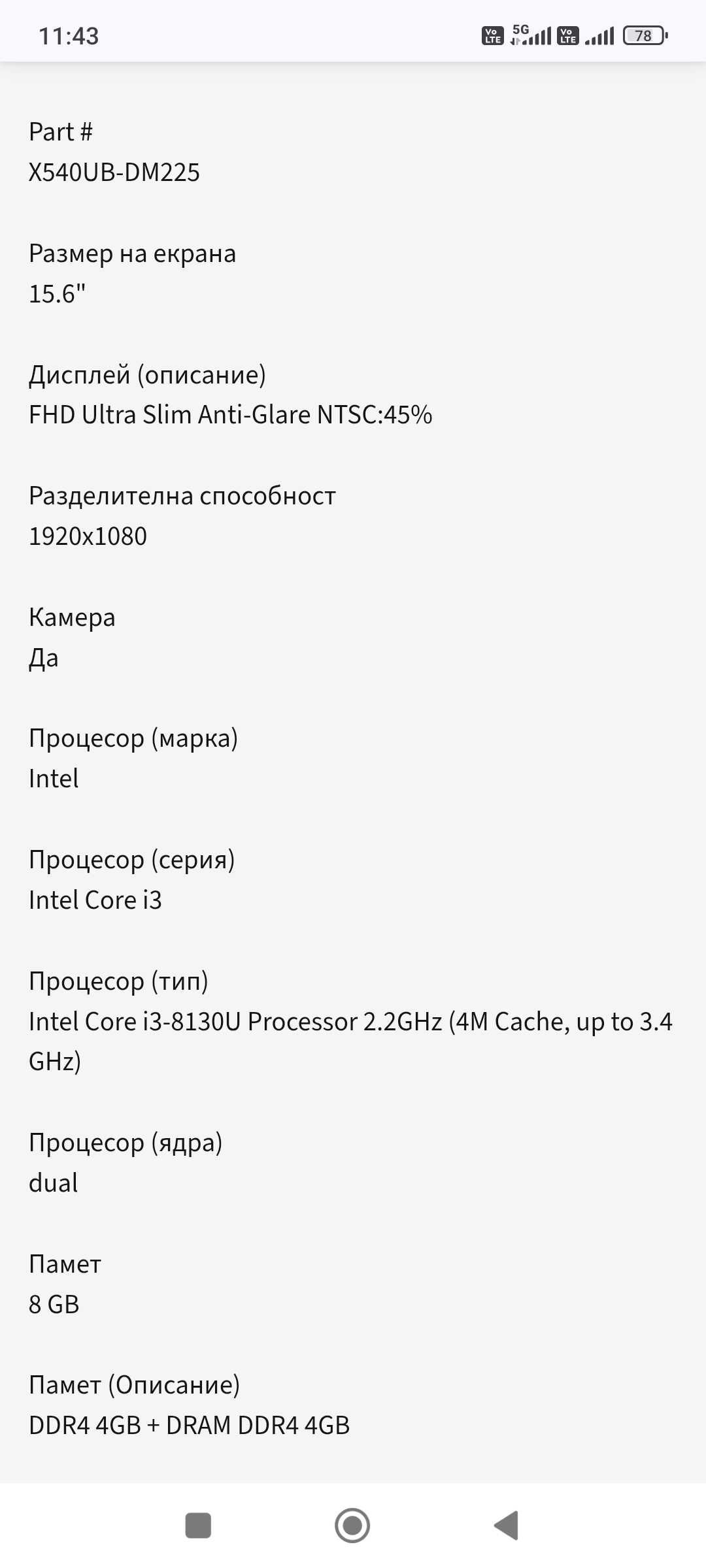Лаптоп asus x540ub