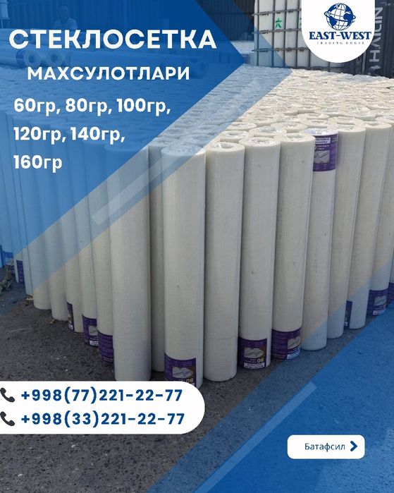 Стеклосетки щелочестойкие по европескому качеству. Высшее сорт