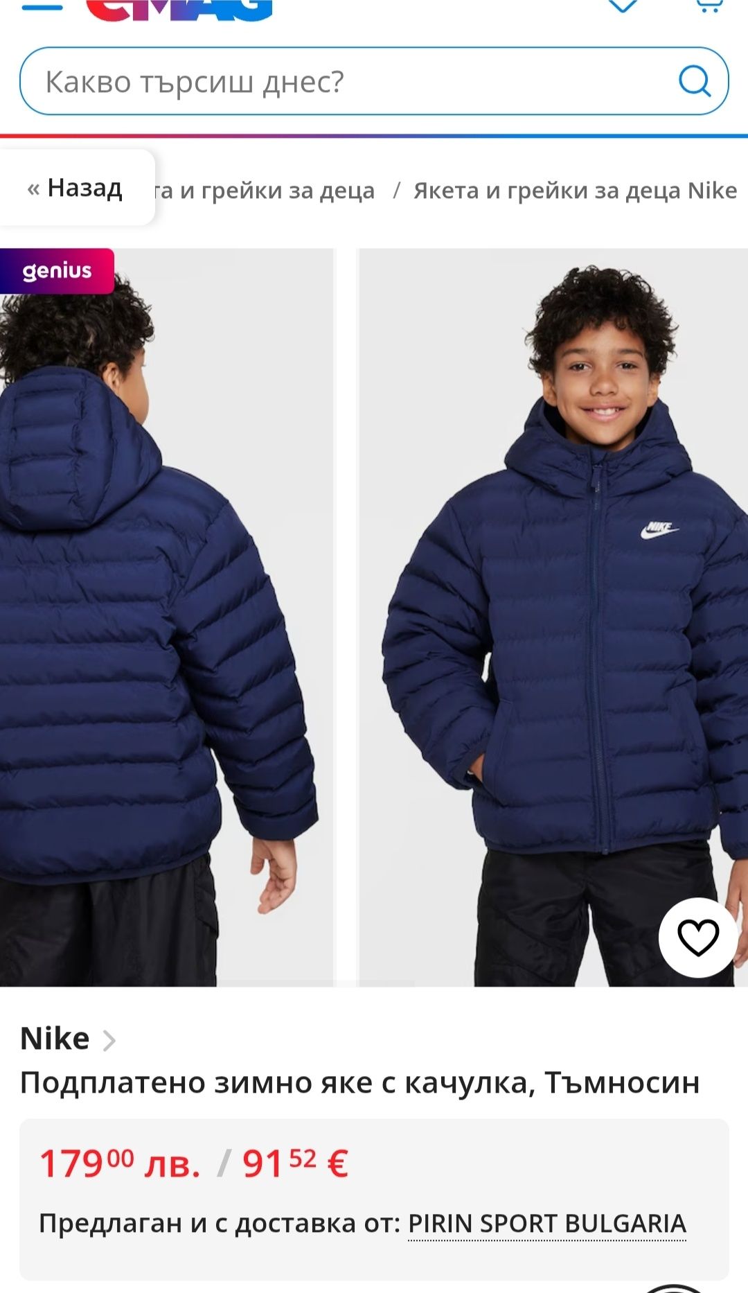 Зимно яке Nike 128/137