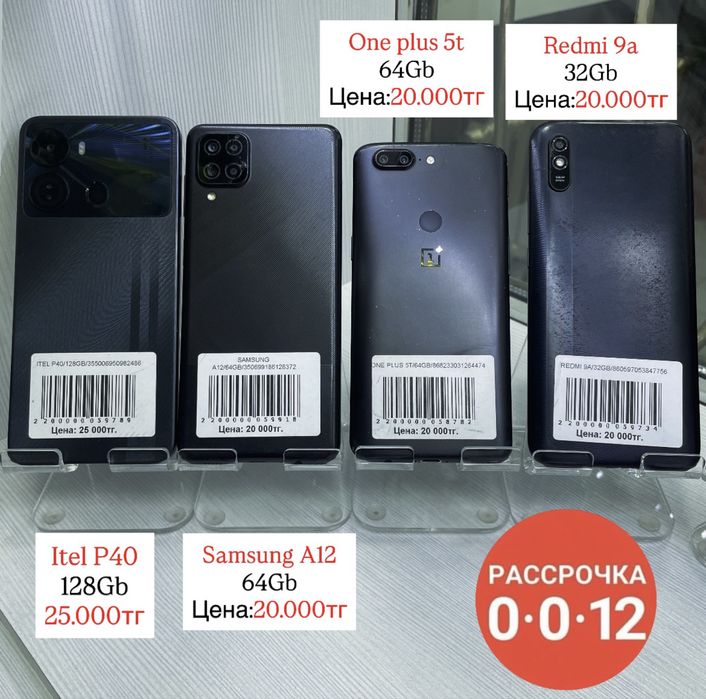 Распродажа телефонов от 20.000 тг и выше / Есть рассрочка 0-0-12