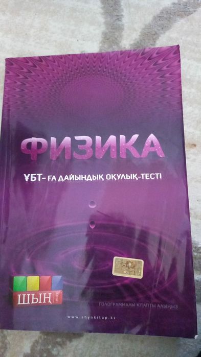 Кітаптар  ҰБТ ҒА