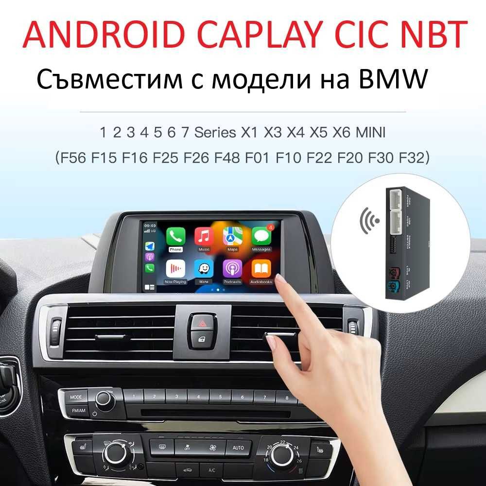 Модул Apple Carplay/Android Auto за BMW F30 F10 F25 F26 F15 F15 и др.