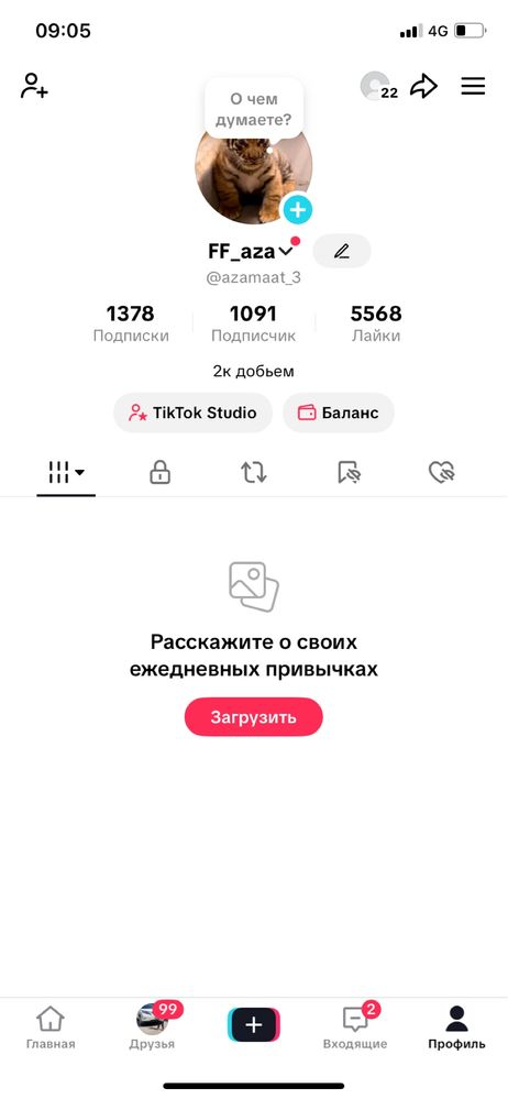 Тик ток аккаунт сатам