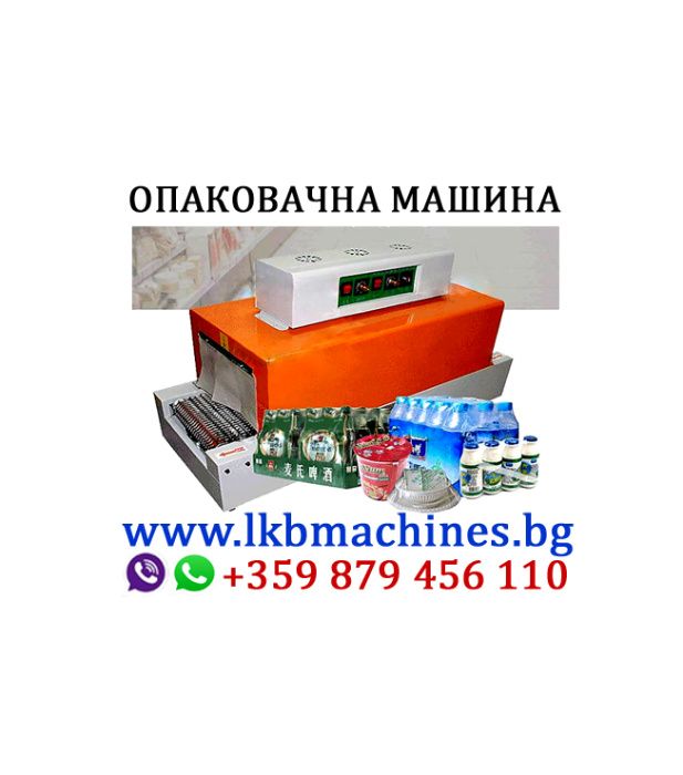 Дозираща-Пакетираща машина за Ядки, Прах и др.10-999 г..20-3000 гр