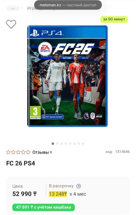 Fc26 fifa 26 игра диск