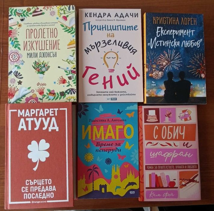 Книги - любовни, фентъзи, самоусъвършенстване