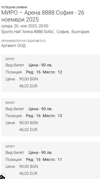 Билети за концерт