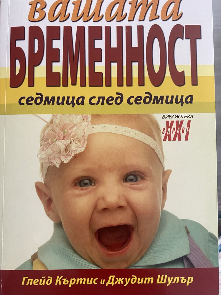 Книга за бременността