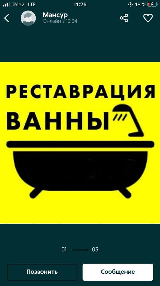 Реставрация ванн