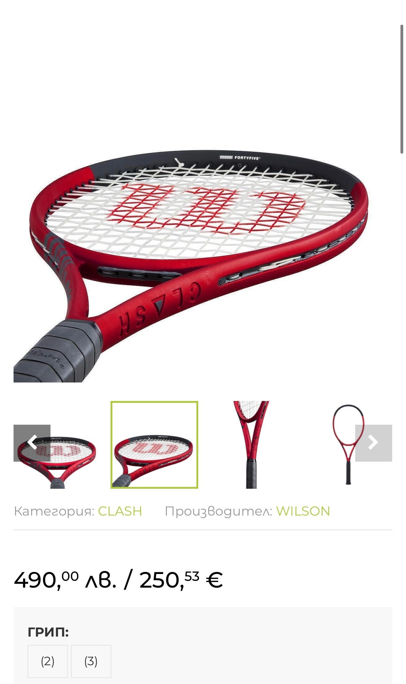 Тенис ракета Wilson Clash 100 V2.0 + подарък