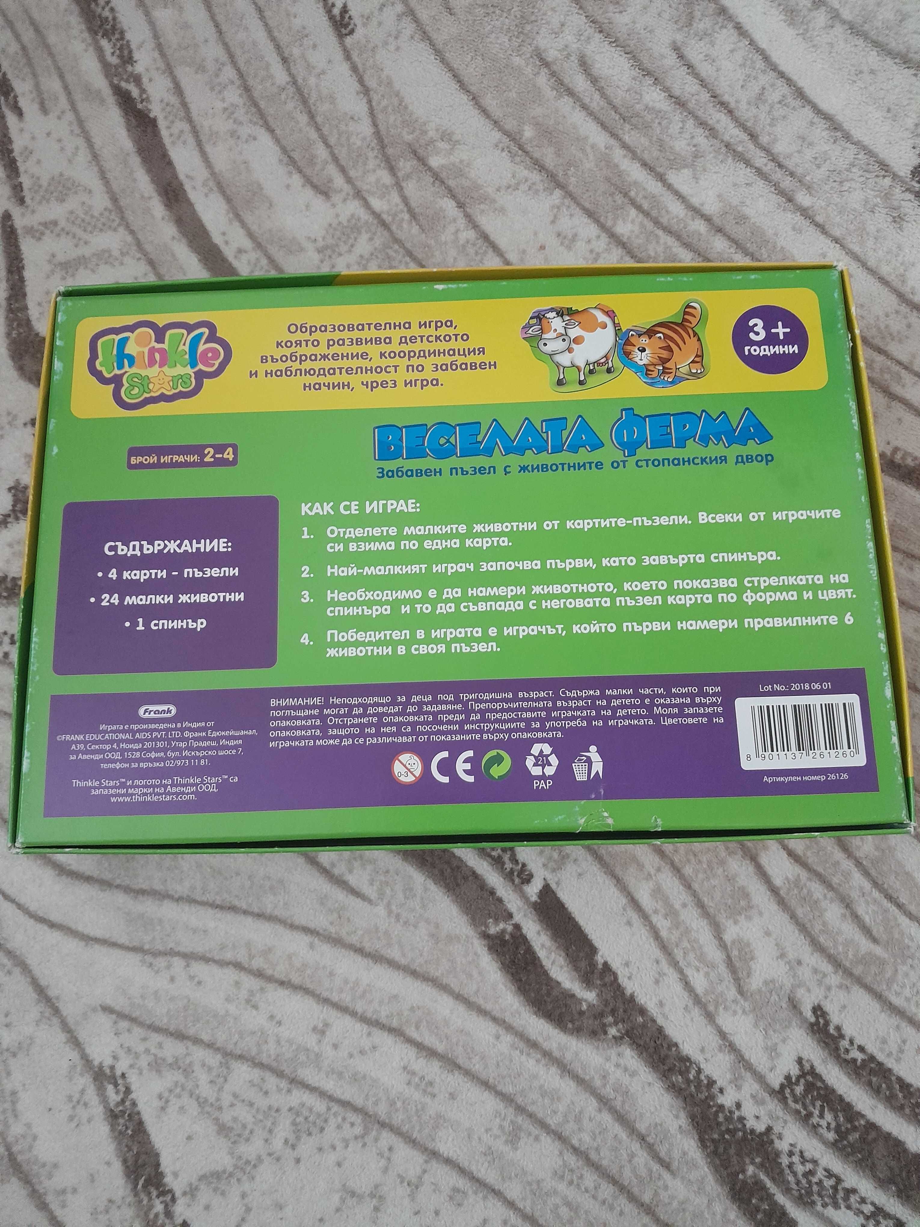 Веселата ферма игра-пъзел!