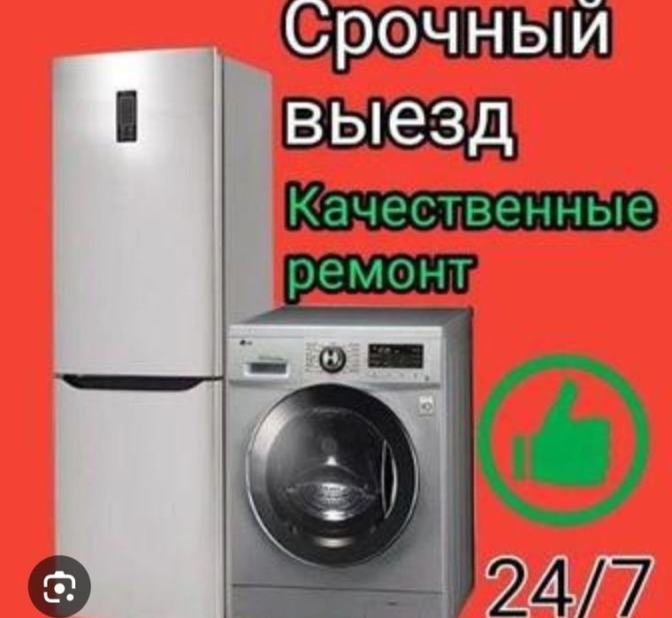 Качественный ремонт стиральных машин холодильников на дому гарантия Ре
