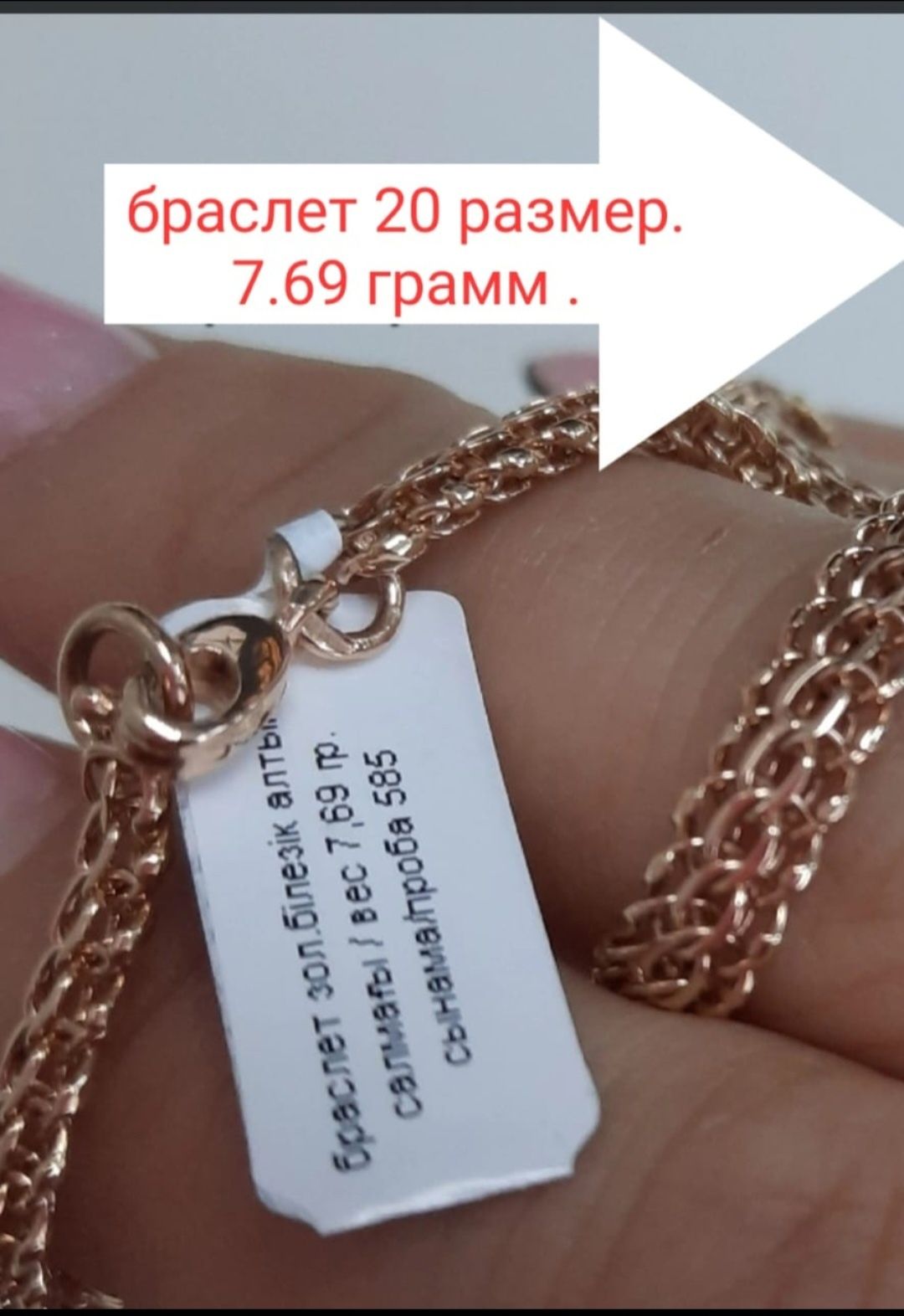 Продам золото  браслет