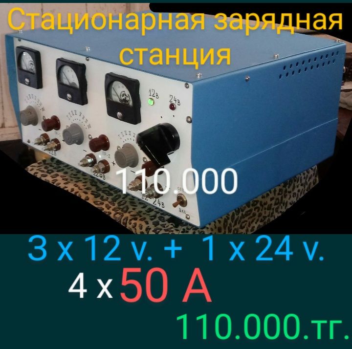 Зарядное. Зарядно-пусковое устройство для автомобильных аккумуляторов.