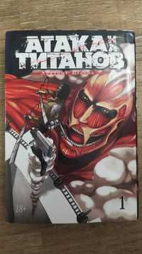 Атака титанов манга книга