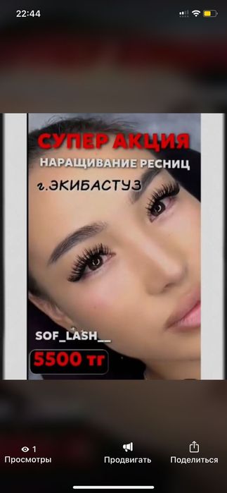 Наращивание ресниц
