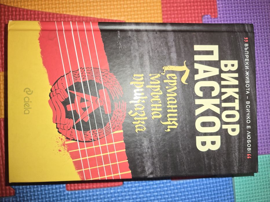 Разпродажба на книги