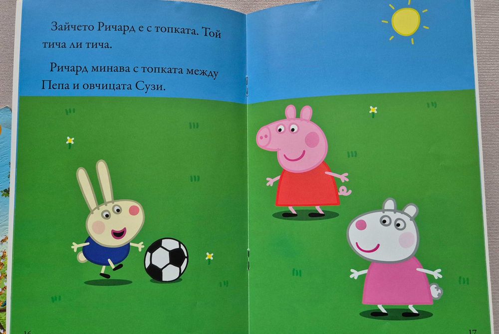 Лот Детски книжки в рими, Енциклопедия за най-малките