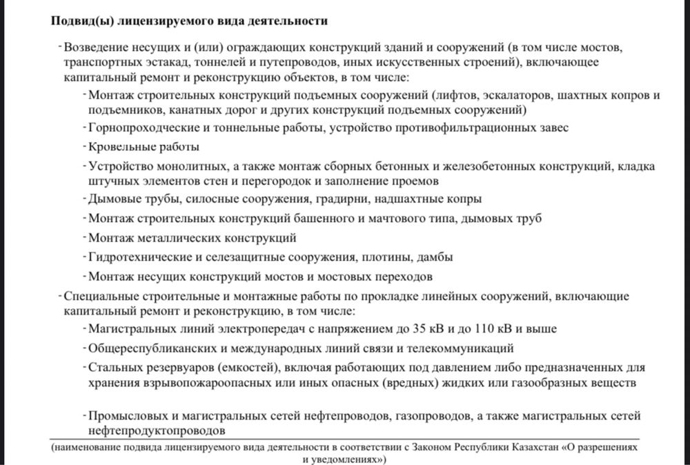 Продаются ТОО с лицензией на ПР 2 и СМР 2 категории! Проект и Строй!