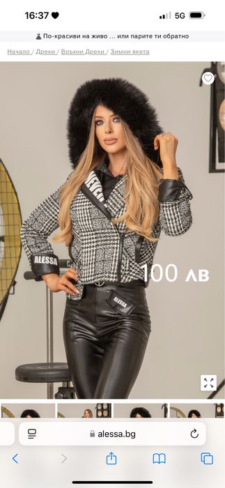 Alessa връхни дрехи