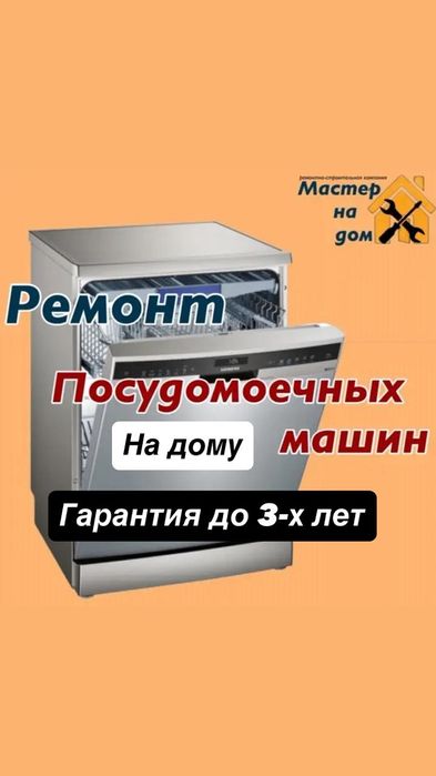Не дорогой ремонт посудомоек стиралки