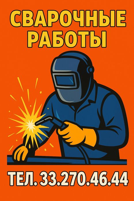 Сварка ишларини киламиз