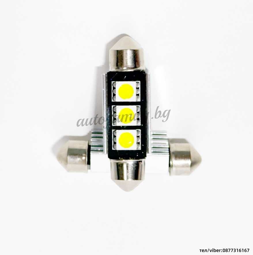 LED крушки за плафон Canbus 31мм/36мм/39мм/41мм