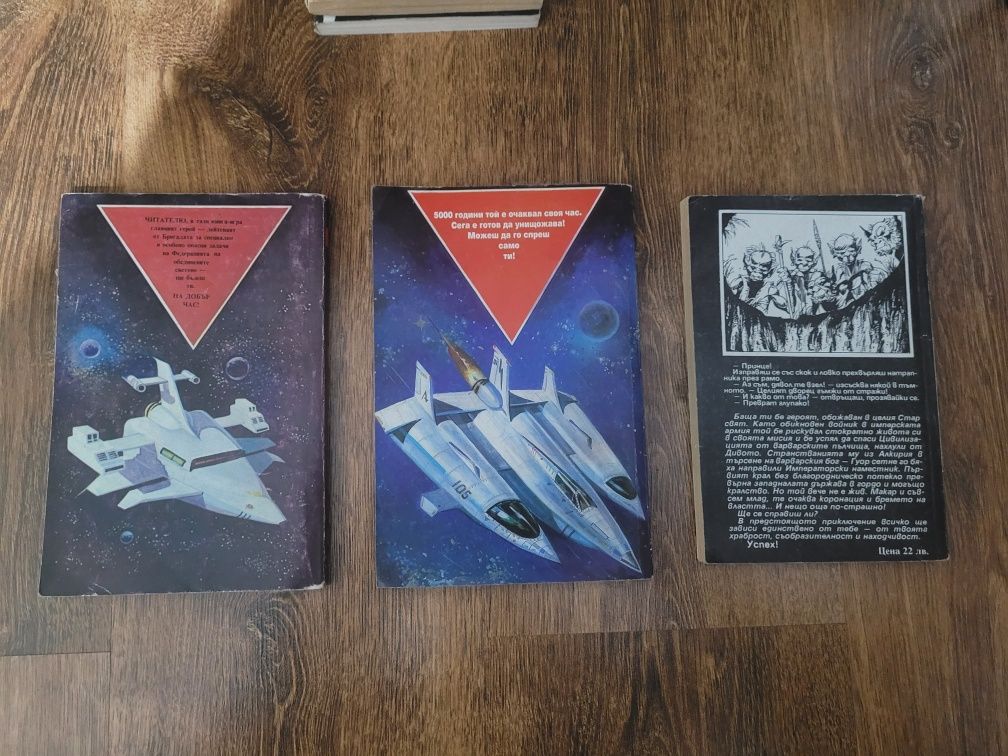Стари издания книги-игри