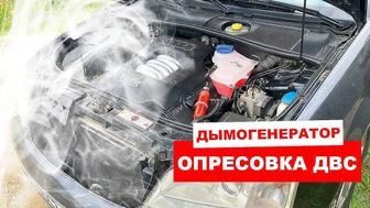 Дымогениратор проверка на утечку воздуха