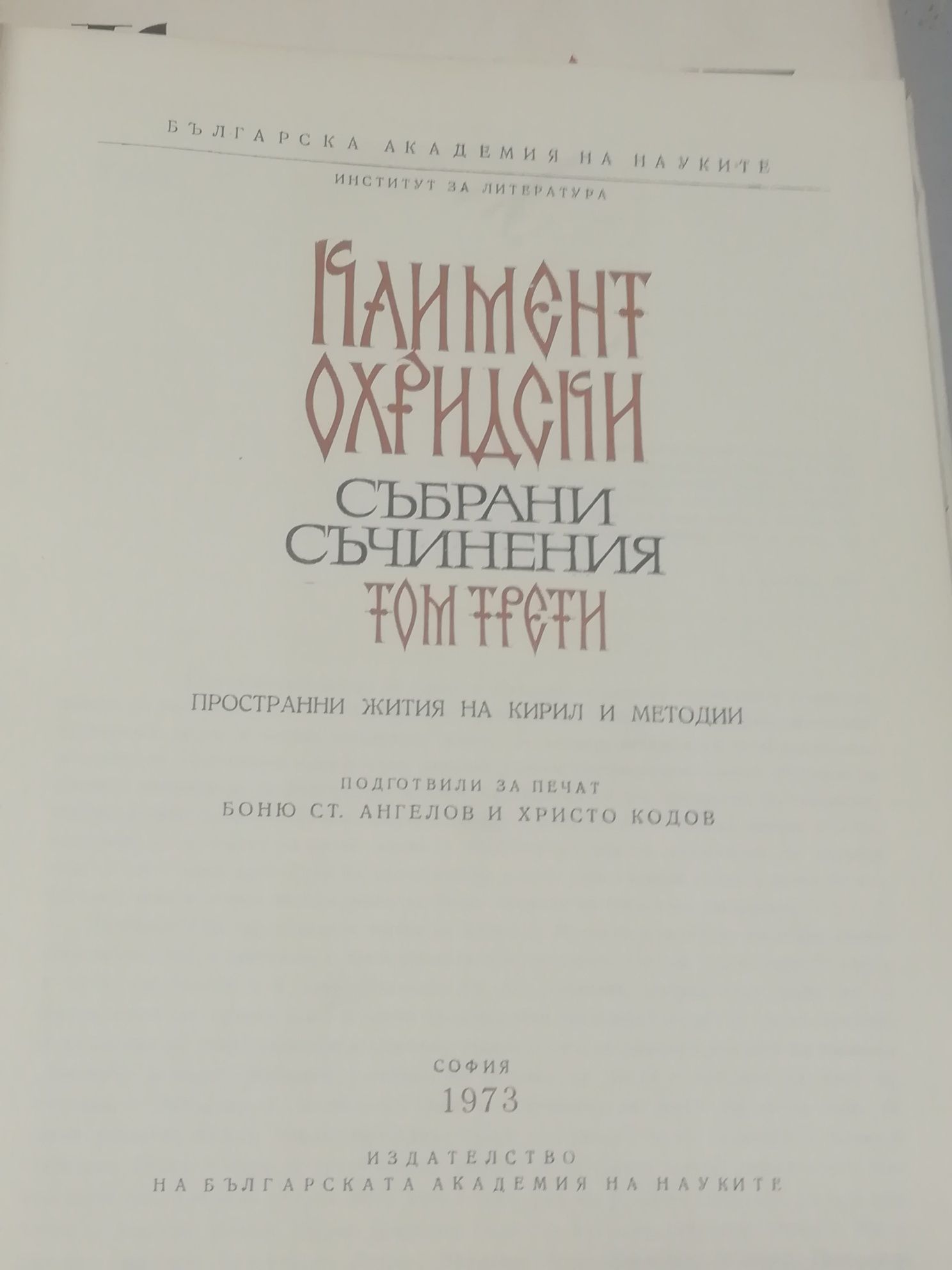 Албум. Световно изкуство. Книга. Живопис. Учебник. Климент Охридски.