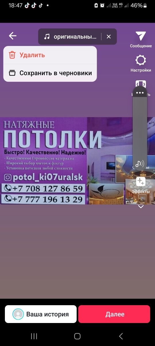 Натяжные потолки в городе Уральск и ЗКО.