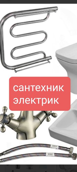 сантехник  круглосуточно