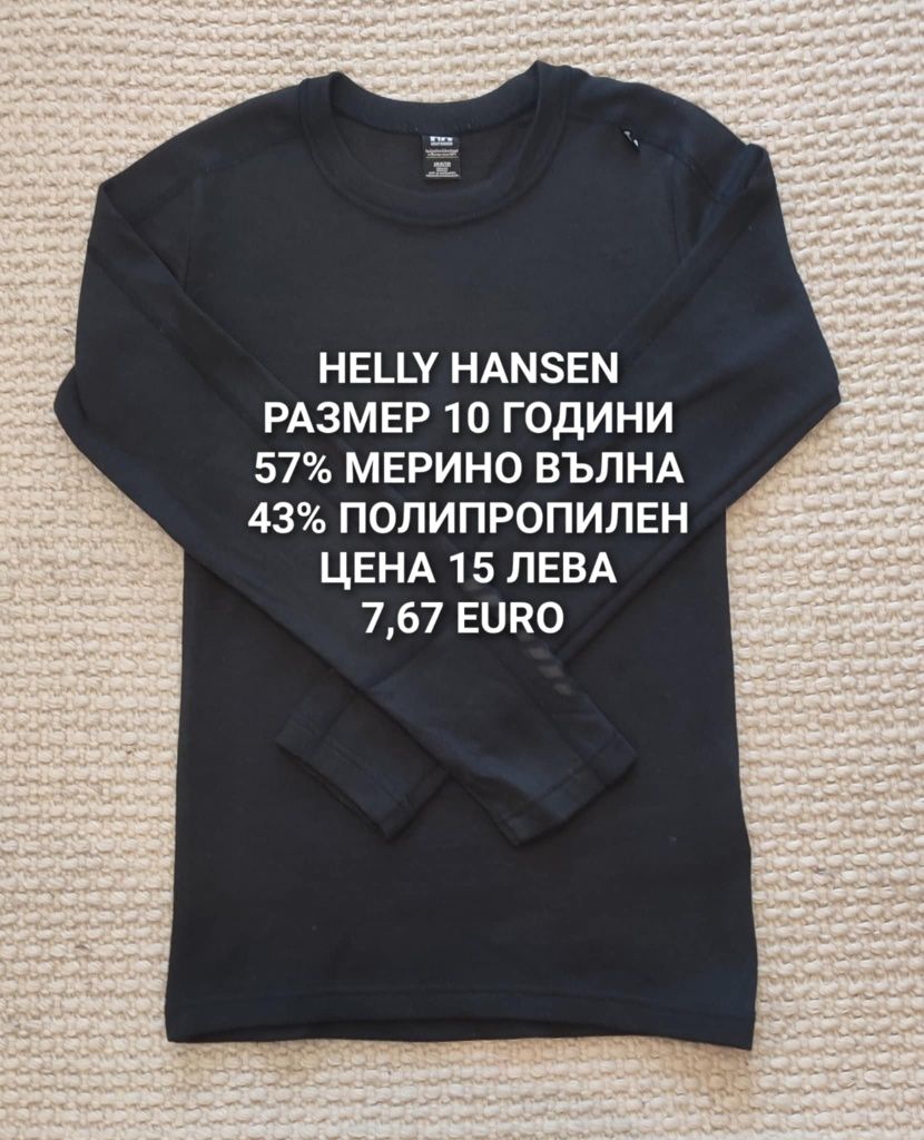 МЕРИНО вълна за деца 9,10 години