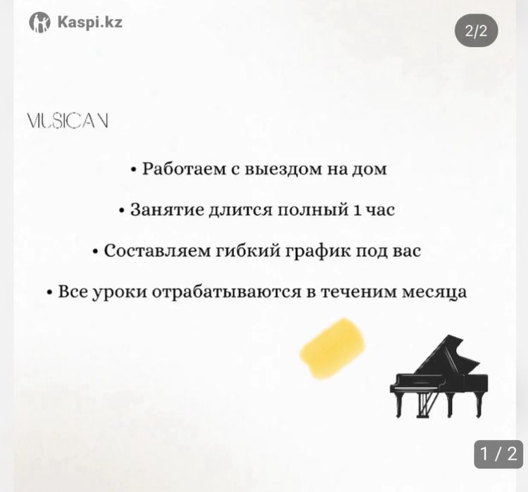 Уроки фортепиано