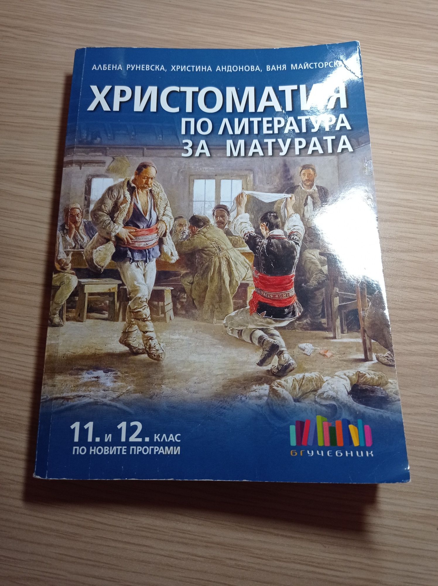 Учебници и помагала по БЕЛ за ДЗИ