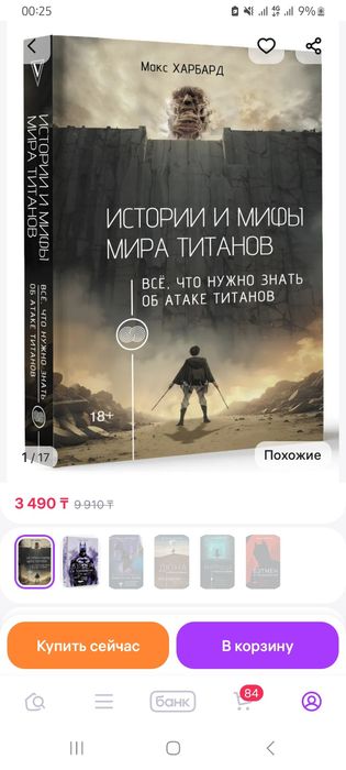 Книга по атаке титанов