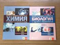 Учебници за КАНДИДАТ - СТУДЕНТИ по медицина, стоматология и фармация